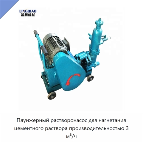 Плунжерный растворонасос для нагнетания цементного раствора производительностью 3 м³/ч