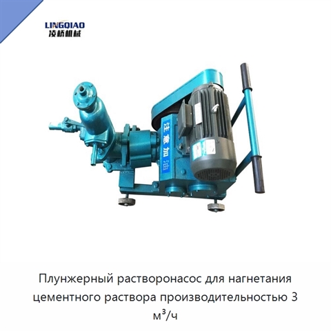 Плунжерный растворонасос для нагнетания цементного раствора производительностью 3 м³/ч