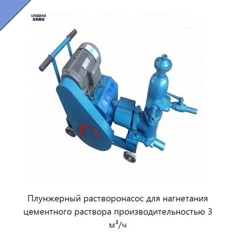 Плунжерный растворонасос для нагнетания цементного раствора производительностью 3 м³/ч