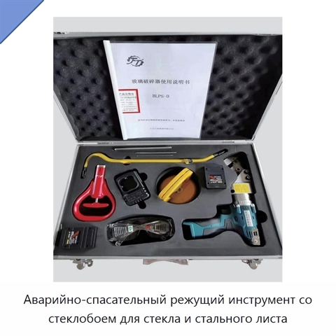 Аварийно-спасательный режущий инструмент со стеклобоем для стекла и стального листа