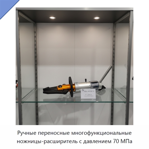Ручные переносные многофункциональные ножницы-расширитель с давлением 70 МПа