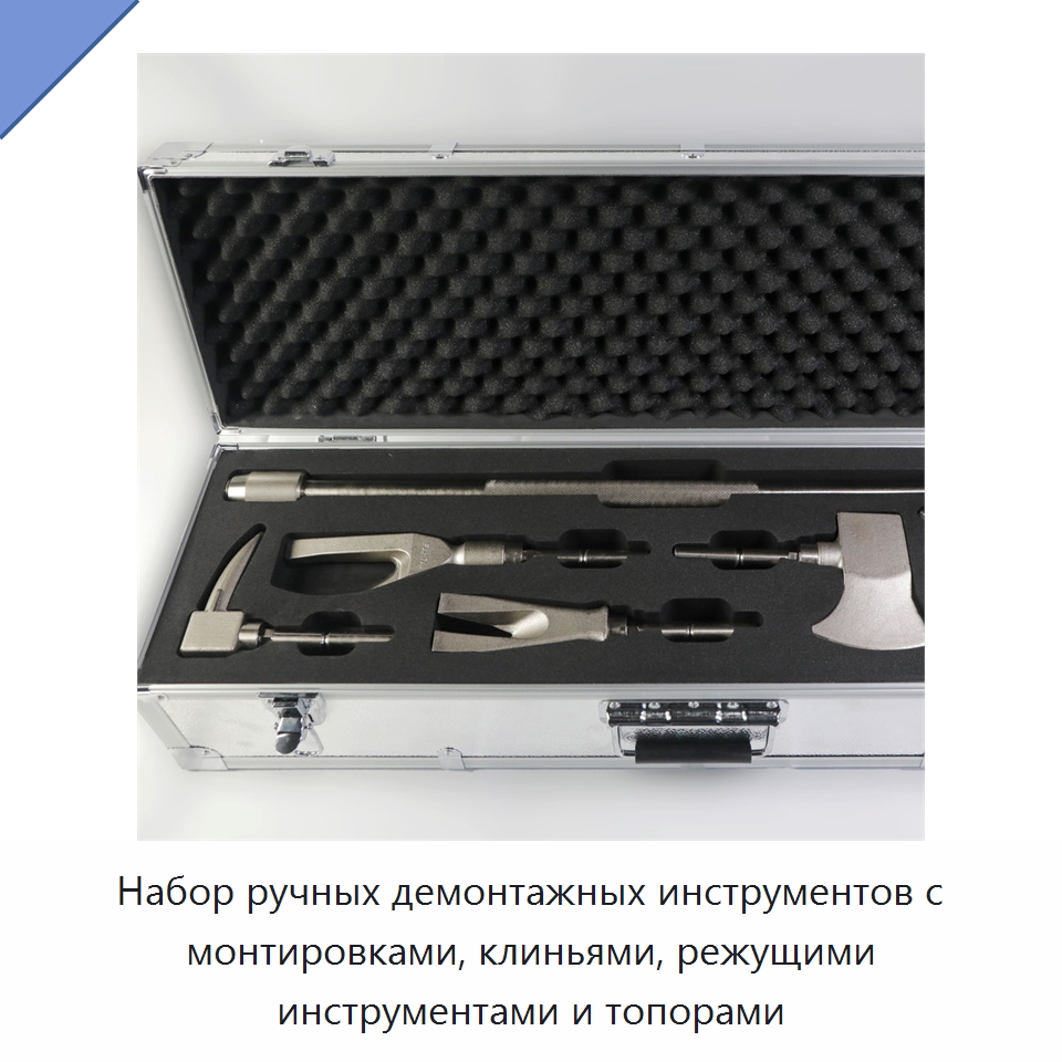 Набор ручных демонтажных инструментов с монтировками, клиньями, режущими инструментами и топорами — Противопожарное оборудование и принадлежности