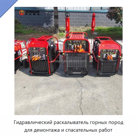 Гидравлический раскалыватель горных пород для демонтажа и спасательных работ