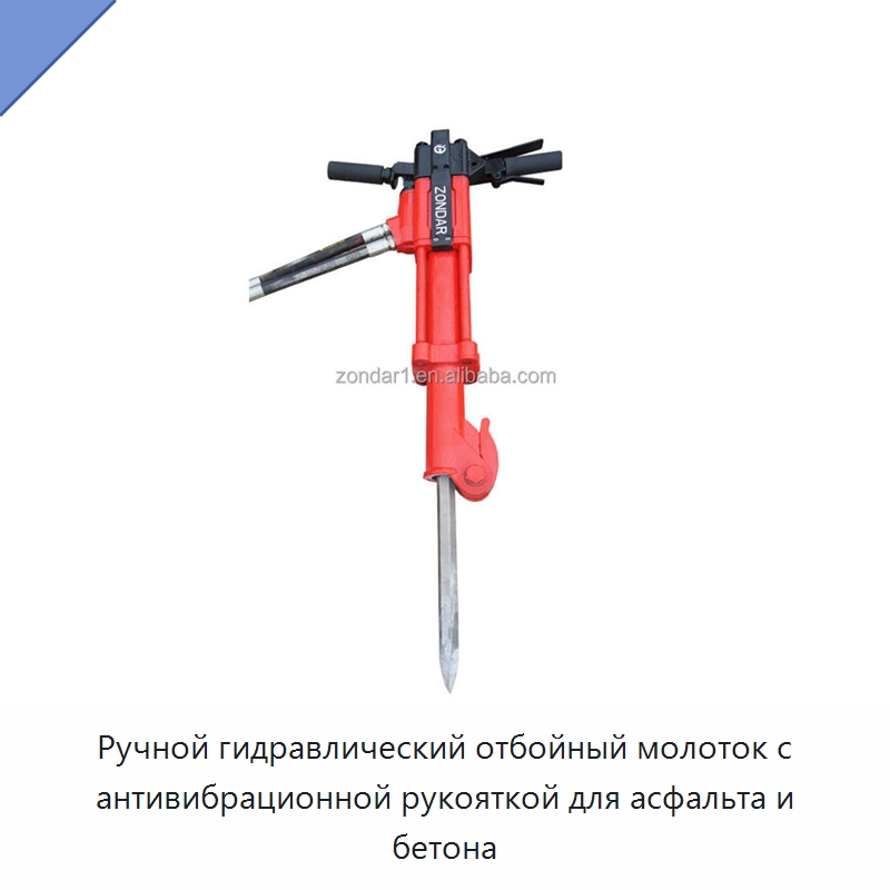 Ручной гидравлический отбойный молоток с антивибрационной рукояткой для асфальта и бетона — Гидравлические инструменты