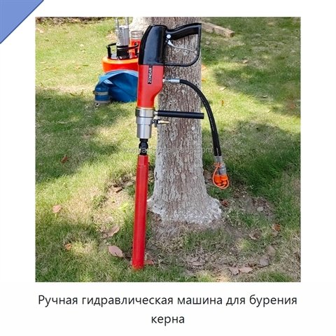 Ручная гидравлическая машина для бурения керна