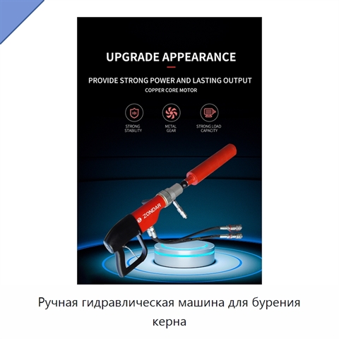 Ручная гидравлическая машина для бурения керна