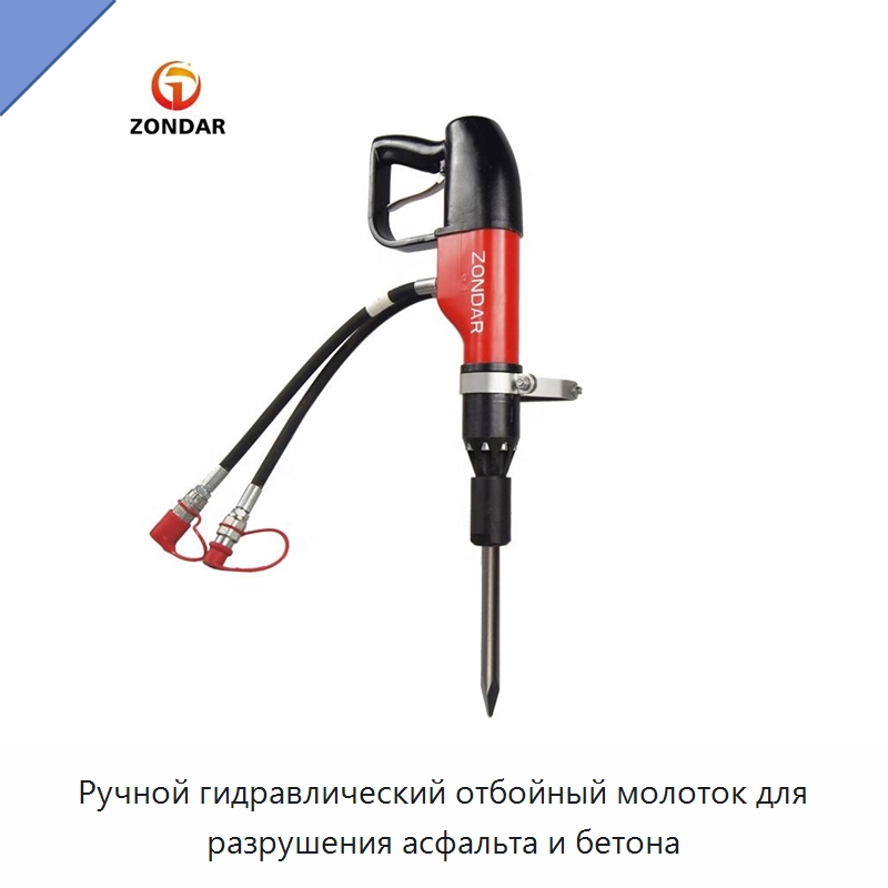 Ручной гидравлический отбойный молоток для разрушения асфальта и бетона — Гидравлические инструменты