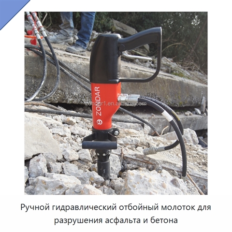 Ручной гидравлический отбойный молоток для разрушения асфальта и бетона