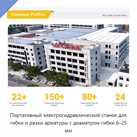 Портативный электрогидравлический станок для гибки и резки арматуры с диаметром гибки 6–25 мм
