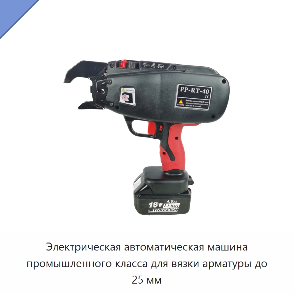 Электрическая автоматическая машина промышленного класса для вязки арматуры до 25 мм — Инструменты для арматурных работ