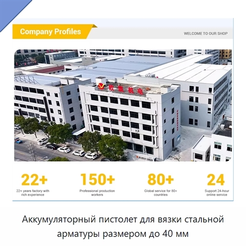 Аккумуляторный пистолет для вязки стальной арматуры размером до 40 мм