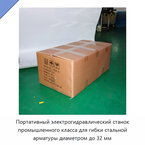Портативный электрогидравлический станок промышленного класса для гибки стальной арматуры диаметром до 32 мм