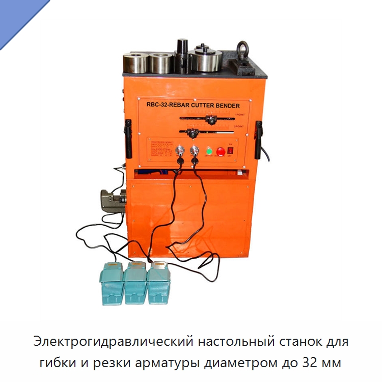 Электрогидравлический настольный станок для гибки и резки арматуры диаметром до 32 мм — Инструменты для арматурных работ