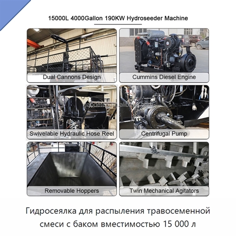 Гидросеялка для распыления травосеменной смеси с баком вместимостью 15 000 л