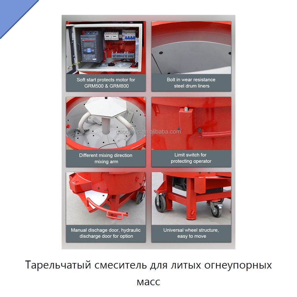 Тарельчатый смеситель для литых огнеупорных масс — Оборудование для работы с бетоном