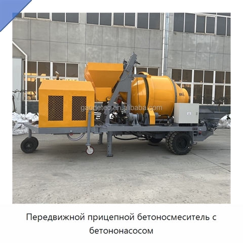 Передвижной прицепной бетоносмеситель с бетононасосом