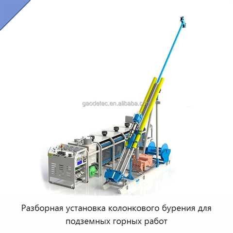 Разборная установка колонкового бурения для подземных горных работ