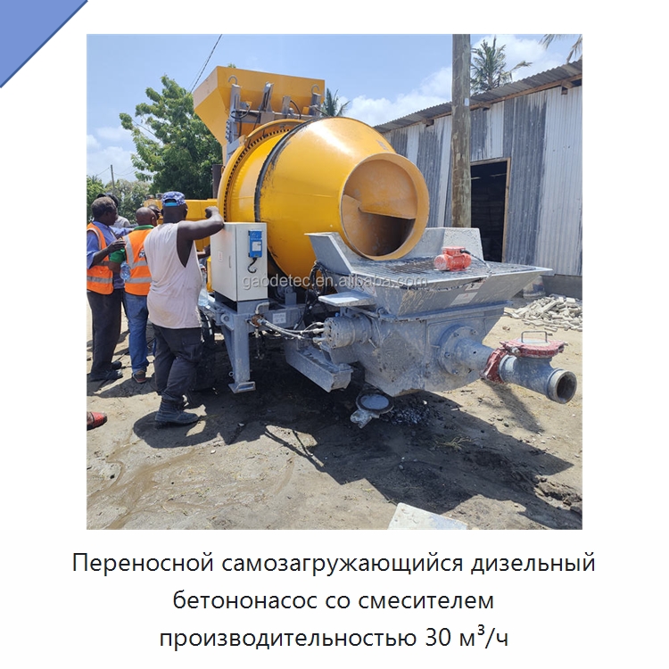 Переносной самозагружающийся дизельный бетононасос со смесителем производительностью 30 м³/ч — Бетонная техника