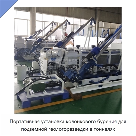 Портативная установка колонкового бурения для подземной геологоразведки в тоннелях