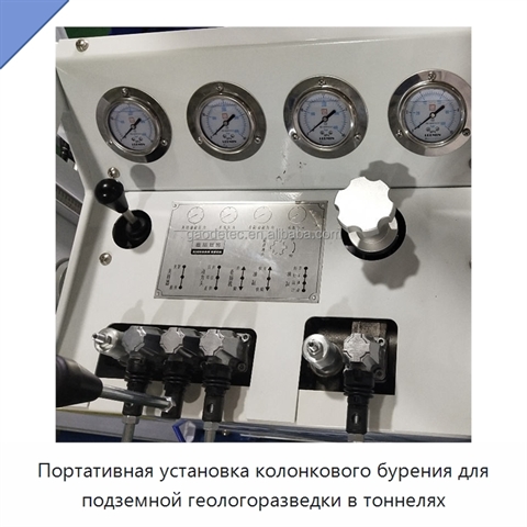 Портативная установка колонкового бурения для подземной геологоразведки в тоннелях
