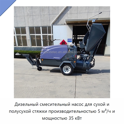 Дизельный смесительный насос для сухой и полусухой стяжки производительностью 5 м³/ч и мощностью 35 кВт
