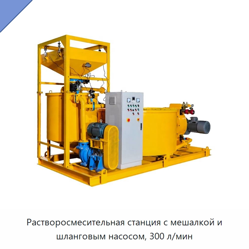 Растворосмесительная станция с мешалкой и шланговым насосом, 300 л/мин — Оборудование для работы с бетоном