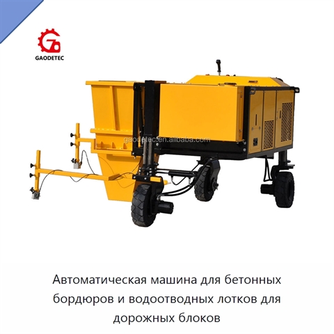 Автоматическая машина для бетонных бордюров и водоотводных лотков для дорожных блоков