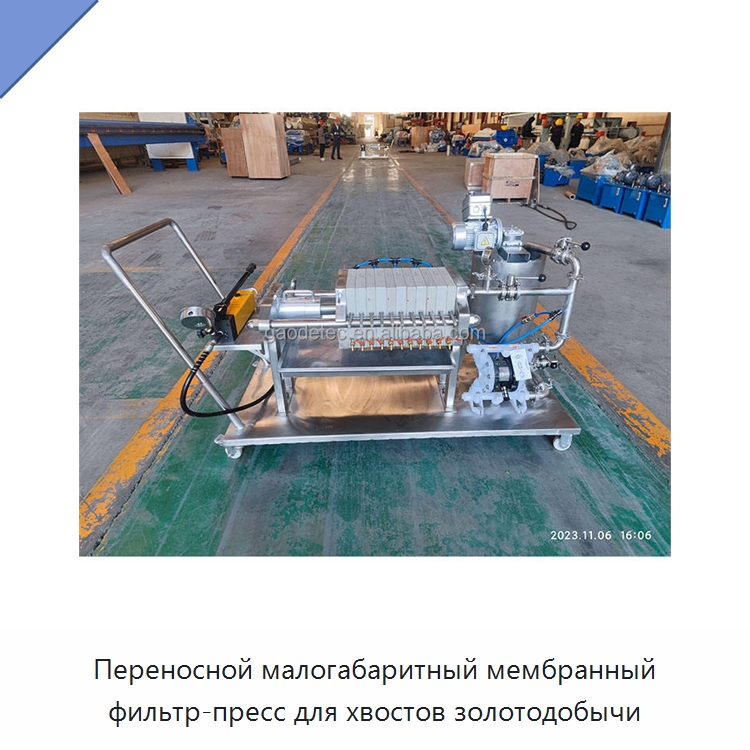 Переносной малогабаритный мембранный фильтр-пресс для хвостов золотодобычи — Фильтрационное оборудование