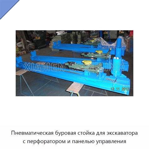 Пневматическая буровая стойка для экскаватора с перфоратором и панелью управления