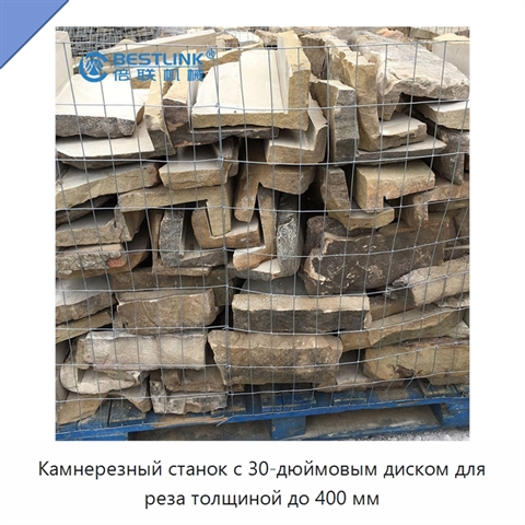 Камнерезный станок с 30-дюймовым диском для реза толщиной до 400 мм