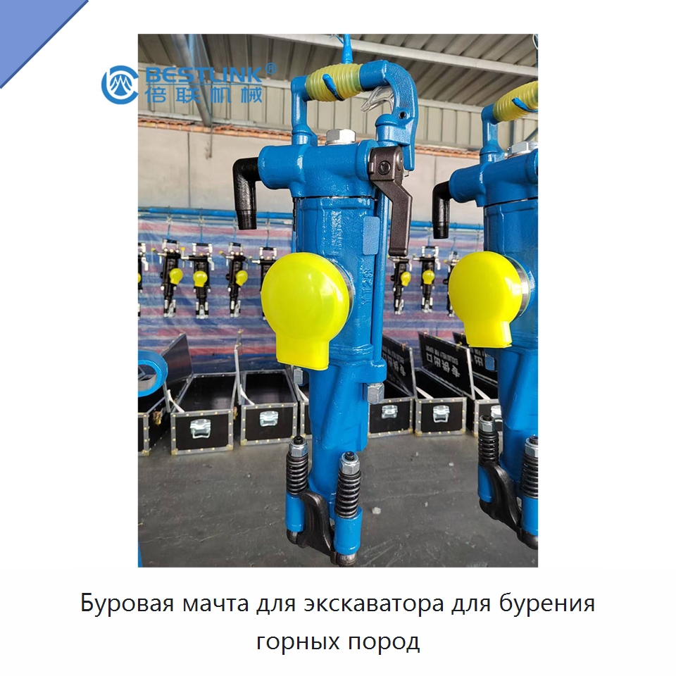 Буровая мачта для экскаватора для бурения горных пород — Горнодобывающее оборудование