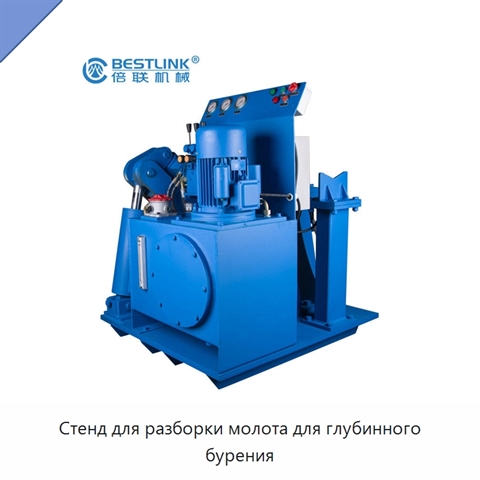 Стенд для разборки молота для глубинного бурения
