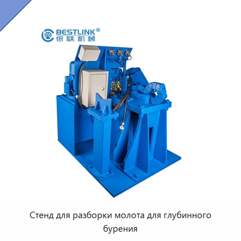 Стенд для разборки молота для глубинного бурения