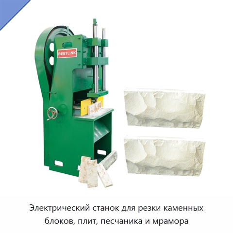 Электрический станок для резки каменных блоков, плит, песчаника и мрамора