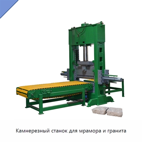Камнерезный станок для мрамора и гранита