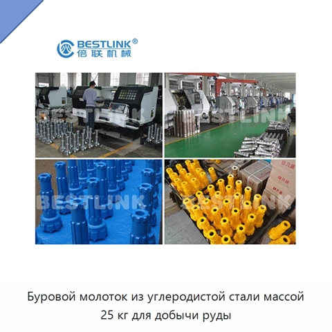 Буровой молоток из углеродистой стали массой 25 кг для добычи руды