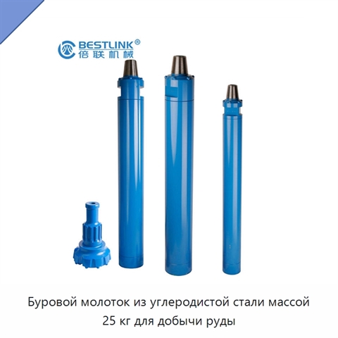 Буровой молоток из углеродистой стали массой 25 кг для добычи руды