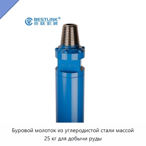 Буровой молоток из углеродистой стали массой 25 кг для добычи руды
