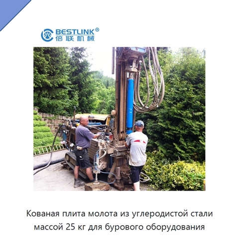 Кованая плита молота из углеродистой стали массой 25 кг для бурового оборудования