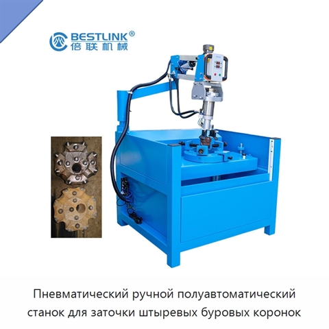 Пневматический ручной полуавтоматический станок для заточки штыревых буровых коронок