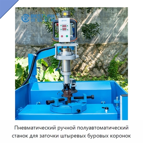Пневматический ручной полуавтоматический станок для заточки штыревых буровых коронок