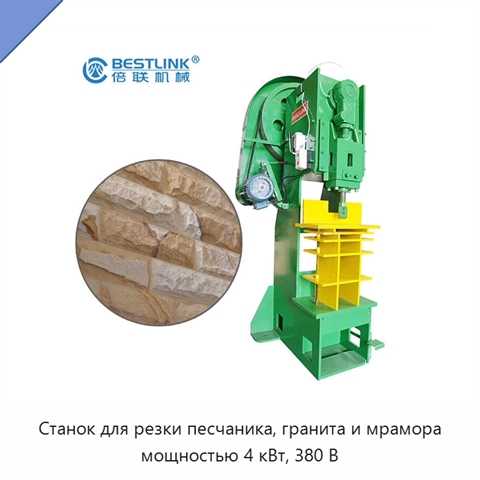 Станок для резки песчаника, гранита и мрамора мощностью 4 кВт, 380 В