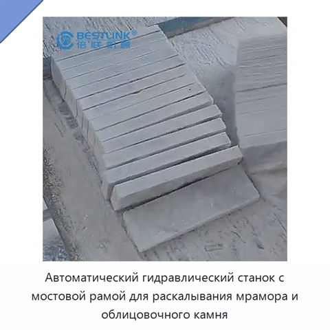 Автоматический гидравлический станок с мостовой рамой для раскалывания мрамора и облицовочного камня