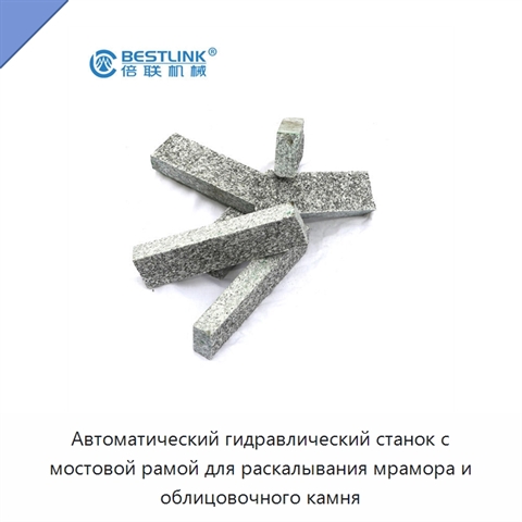 Автоматический гидравлический станок с мостовой рамой для раскалывания мрамора и облицовочного камня