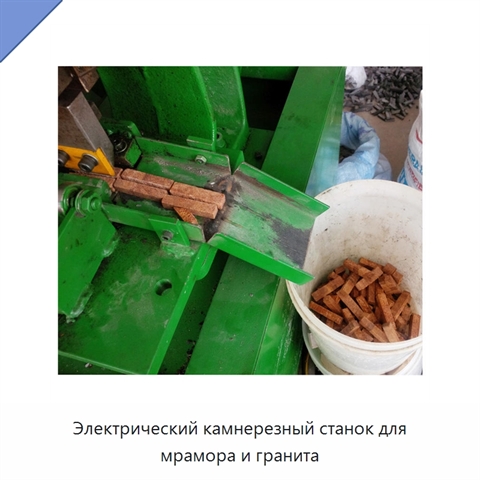 Электрический камнерезный станок для мрамора и гранита