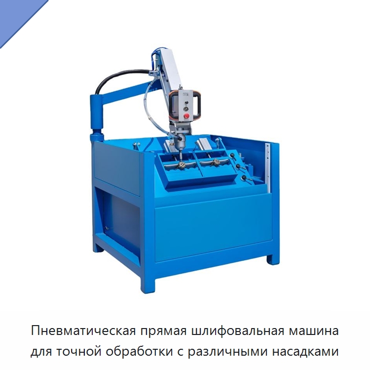 Пневматическая прямая шлифовальная машина для точной обработки с различными насадками — Горнодобывающее оборудование