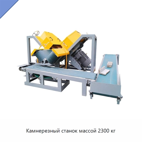 Камнерезный станок массой 2300 кг