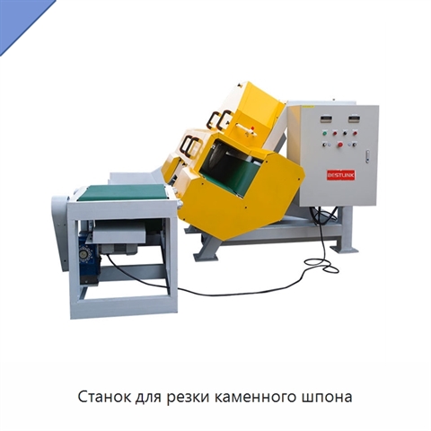 Станок для резки каменного шпона