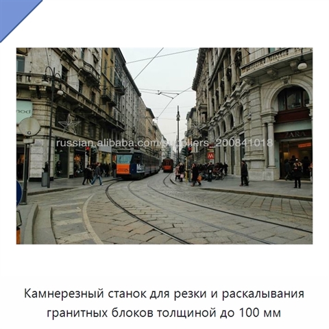 Камнерезный станок для резки и раскалывания гранитных блоков толщиной до 100 мм