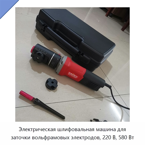 Электрическая шлифовальная машина для заточки вольфрамовых электродов, 220 В, 580 Вт